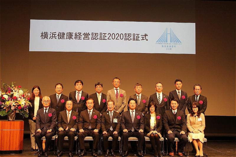 Photographs of Yokohama Health Management Certification 2020 Certification Ceremony