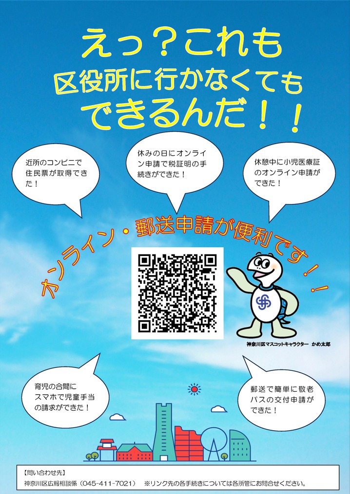 オンライン申請案内画像