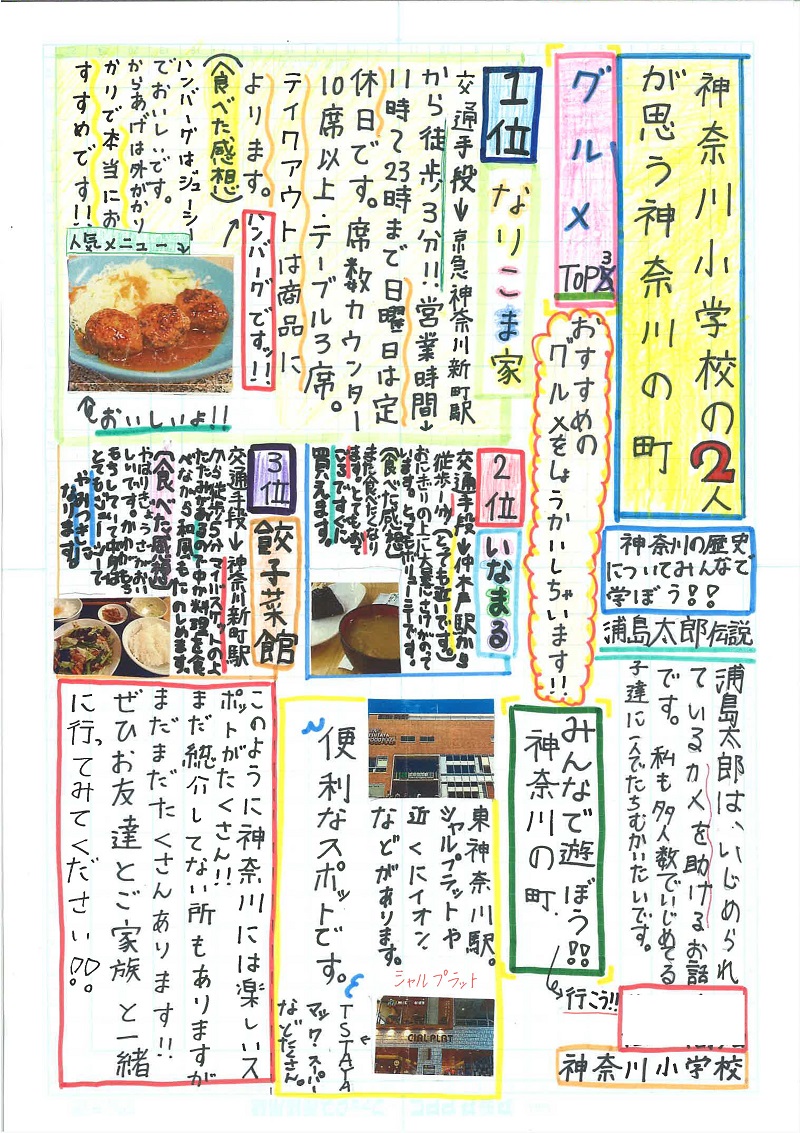 A cidade de Kanagawa que duas pessoas de 06 [tartaruga Prêmio de Taro] Escola primária de Kanagawa anseia
