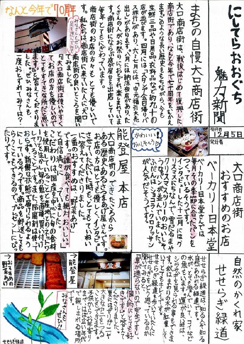 장독 다로상 “니시테라오오그치 매력 신문”