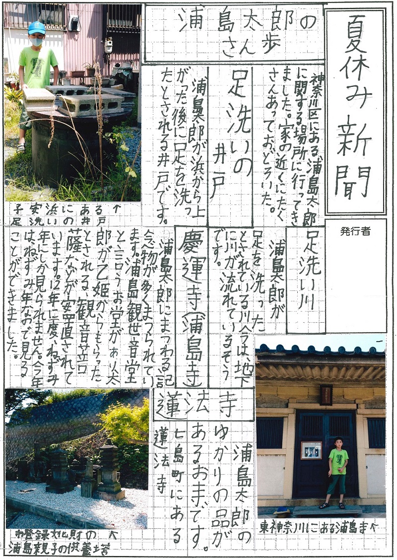 최우수상 “여름방학 신문”