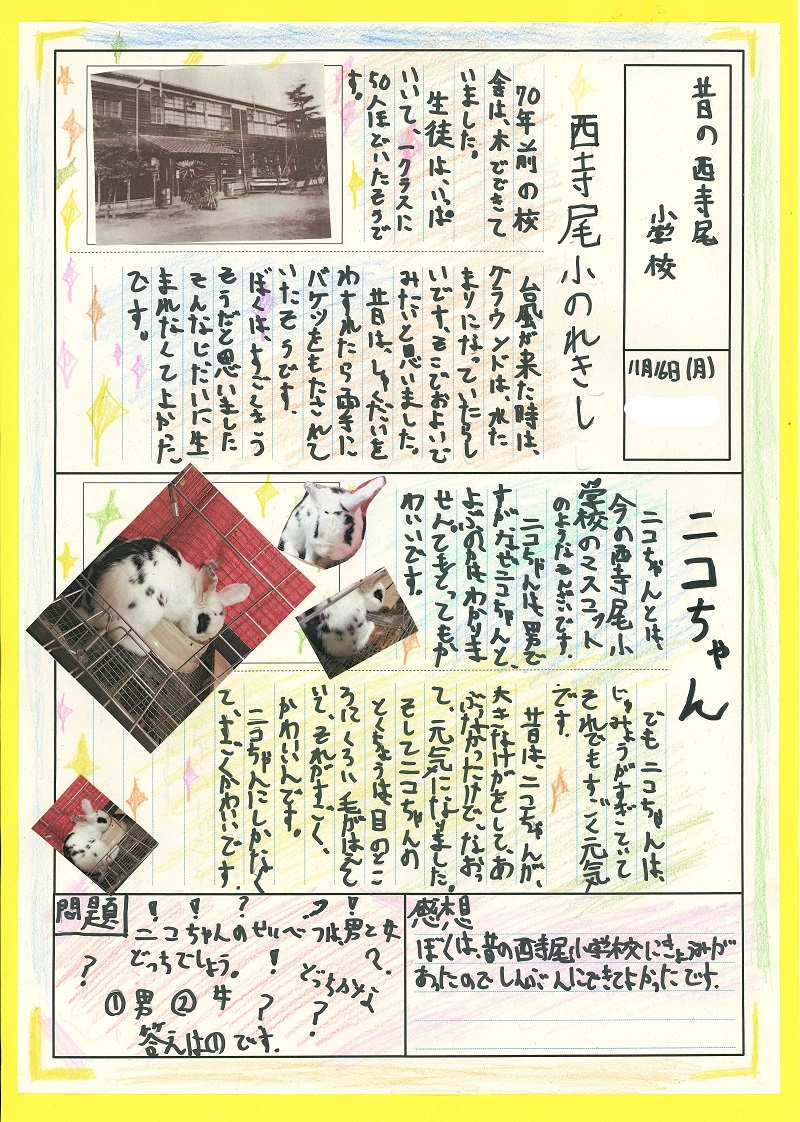 優秀賞「昔の西寺尾小学校」