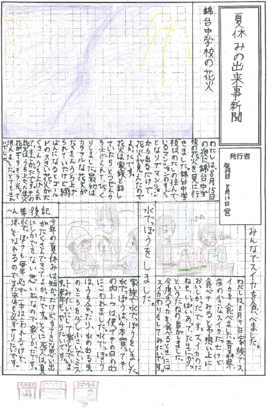 10 여름방학의 사건 신문