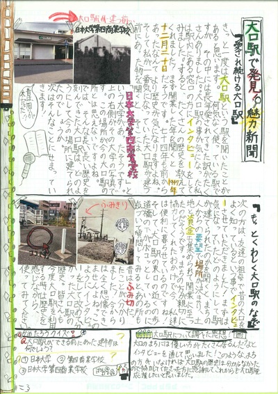 "O prêmio mais alto descobre isto em Estação de Oguchi! Um jornal atraente"