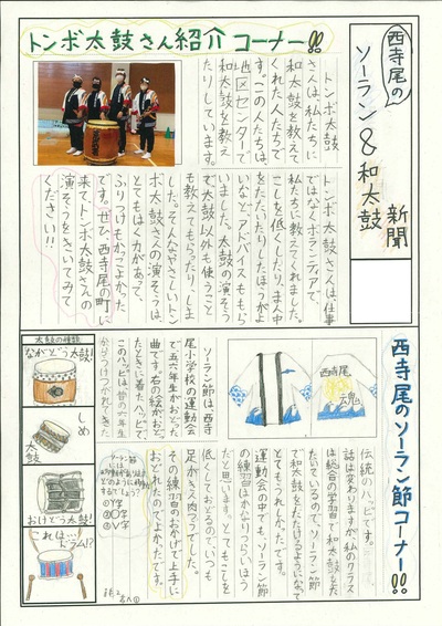 장독 다로상 “니시테라오 소 런 & 일본식 북 신문”