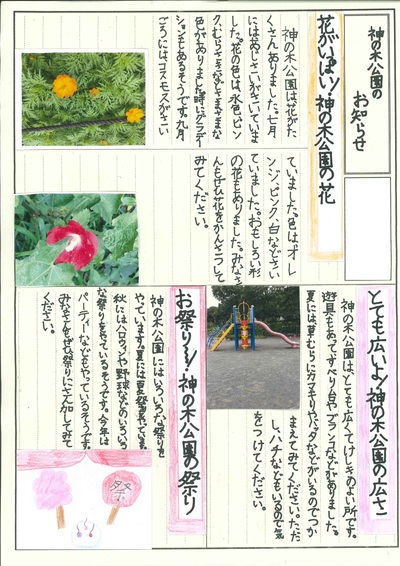 かめ太郎賞「神の木公園のお知らせ」