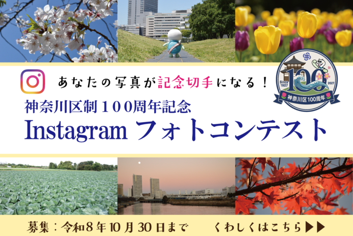 インスタグラムフォトコンテスト