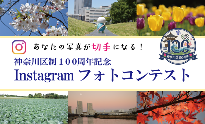 インスタグラムフォトコンテスト