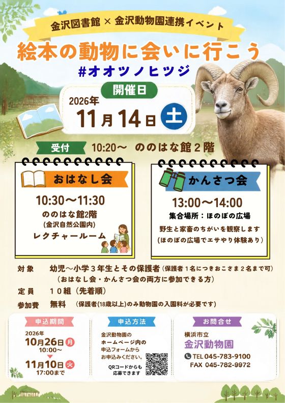 絵本の動物に会いに行こうオカピのチラシ