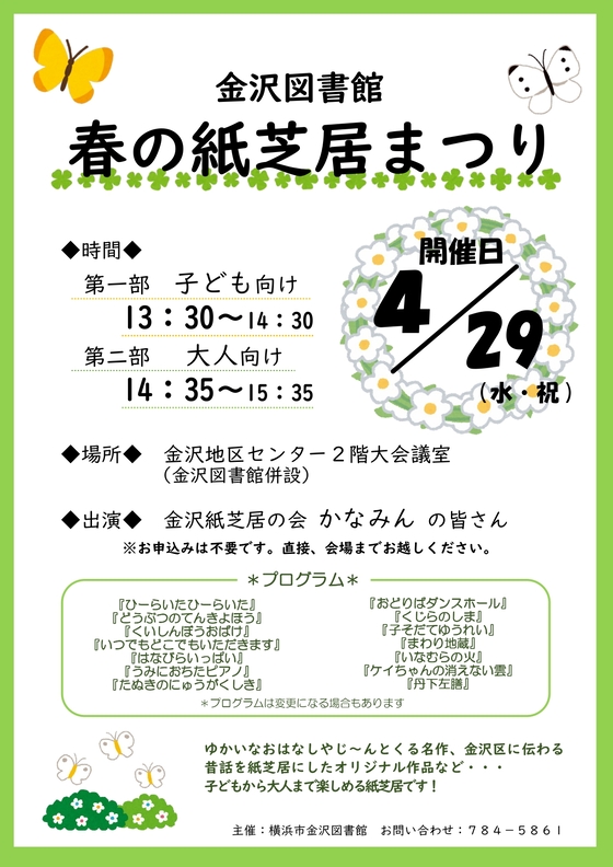 令和８年度春の紙芝居まつりポスター