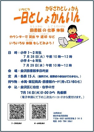 一日図書館員ポスター