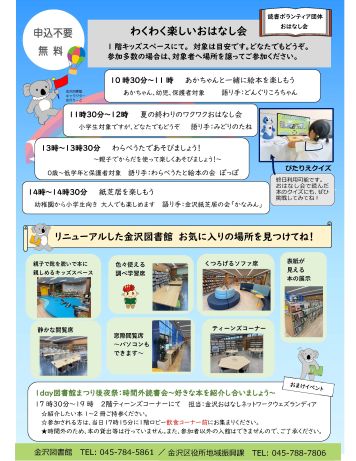1day図書館まつりチラシページ２