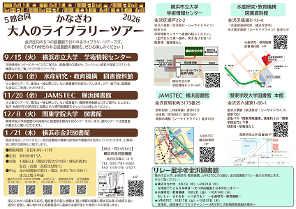 かなざわ大人のライブラリーツアー2026チラシ