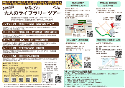 かなざわ大人のライブラリーツアー2026チラシ