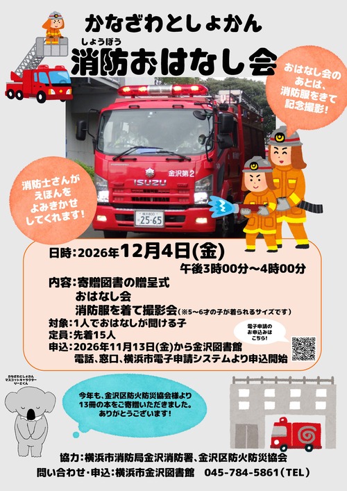 消防おはなし会ちらし
