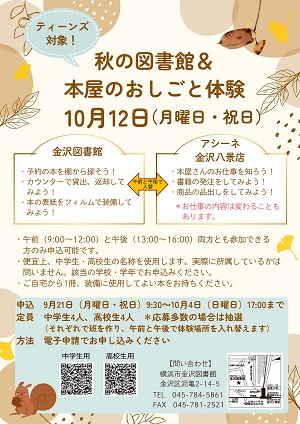 令和8年度秋の図書館＆本屋のお仕事体験チラシ