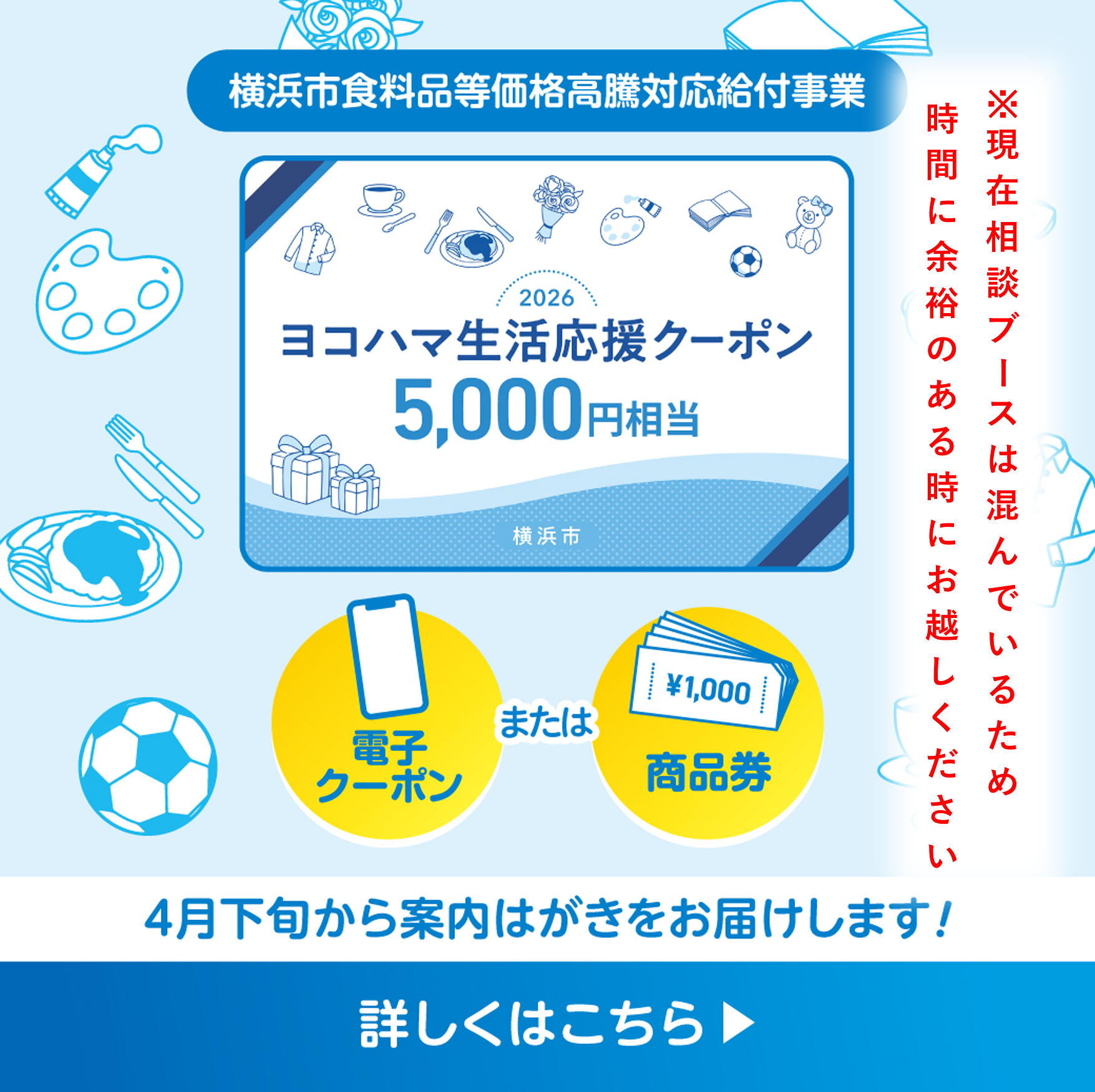 横浜市食料品等価格高騰対応給付事業