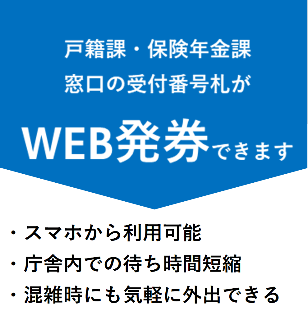 WEB発券できます