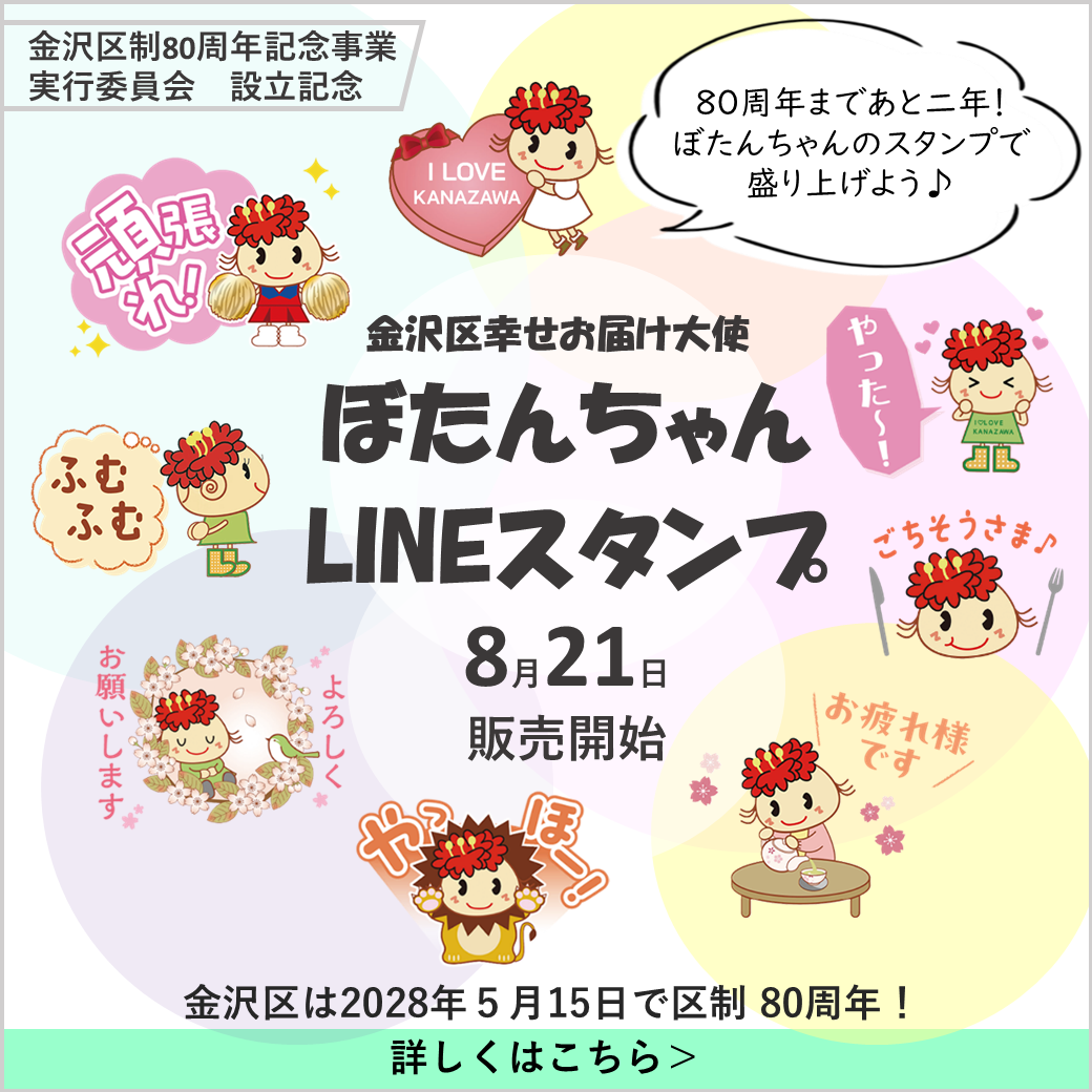 LINEスタンプバナー