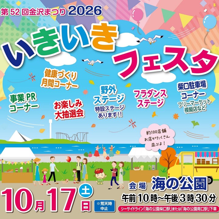 いきいきフェスタバナー