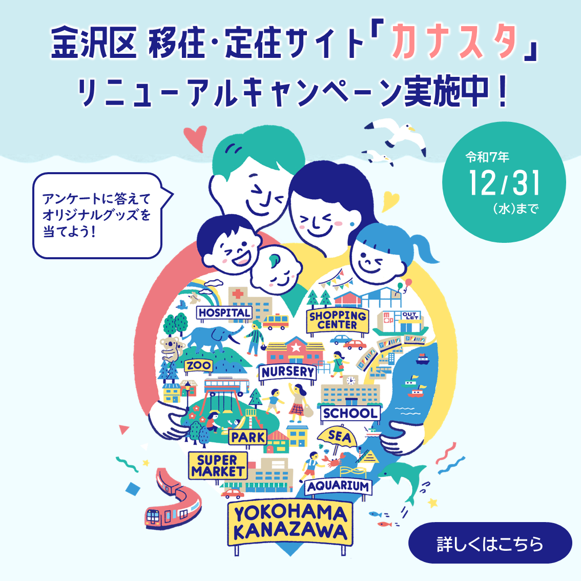 カナスタリニューアルキャンペーン画像