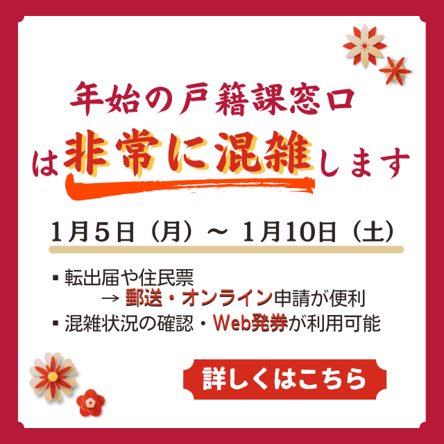 戸籍課窓口混雑