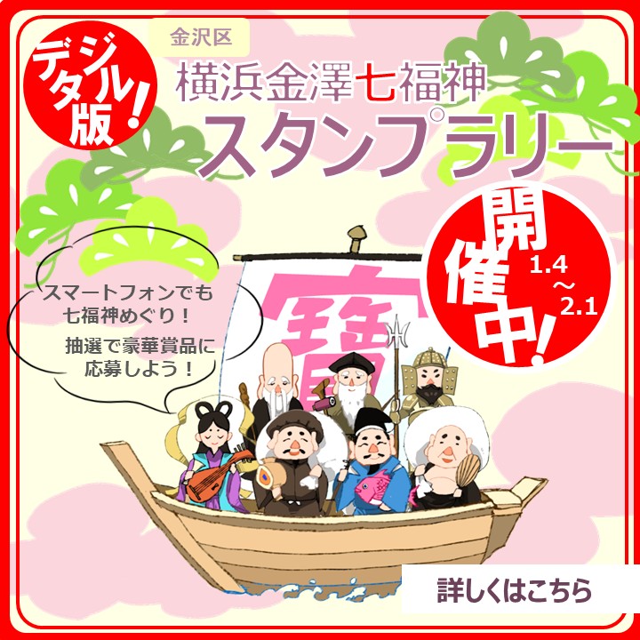 七福神スタンプラリー画像