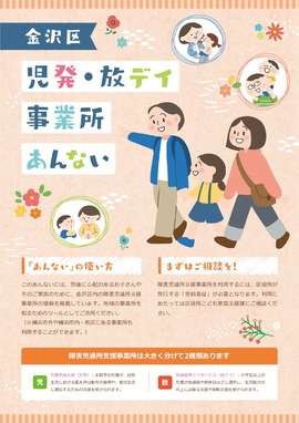 児発・放デイ事業所あんない