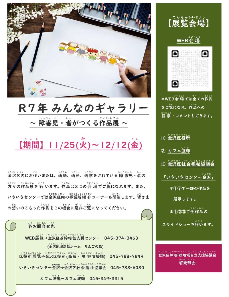 みんなのギャラリー～障がい児・者がつくる作品展～チラシ