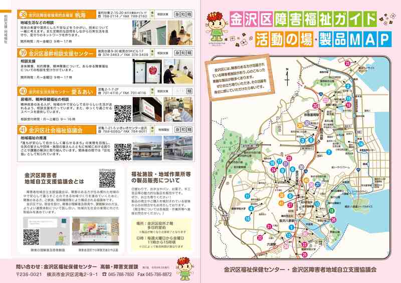 金沢区障害福祉ガイドの画像