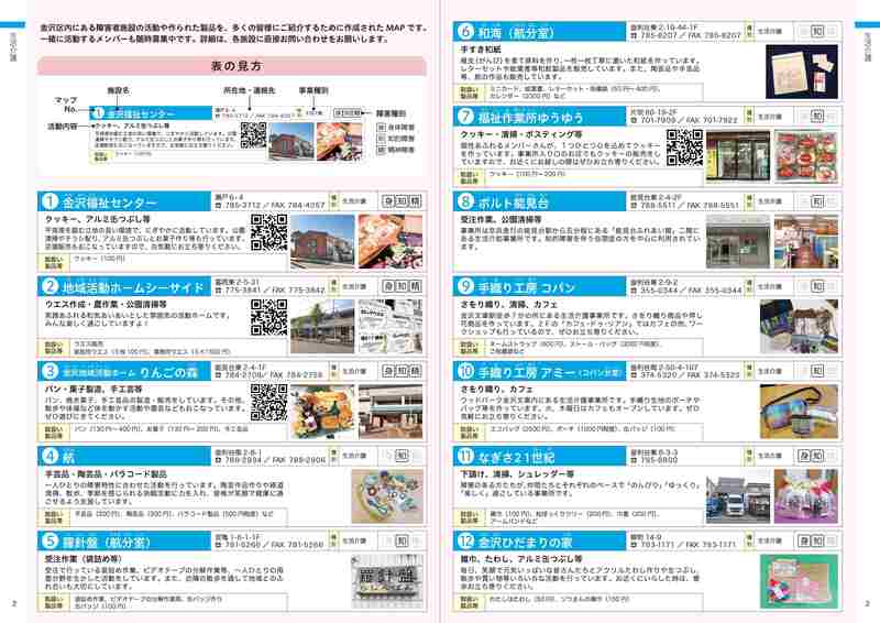 金沢区障害福祉ガイドの画像