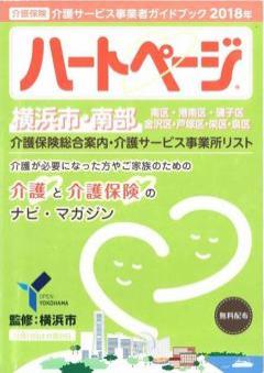 ハートページ2018年版表紙
