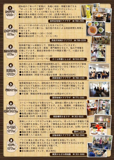 開催内容と問合せ先