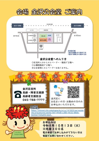 会場案内と申し込み方法
