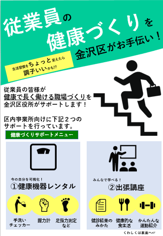 金沢区オリジナル健康応援メニュー