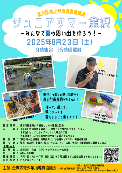 ジュニアサマー金沢2025