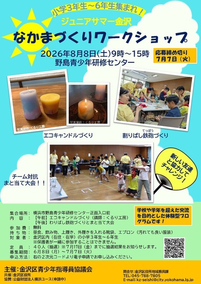 ジュニアサマー金沢2026