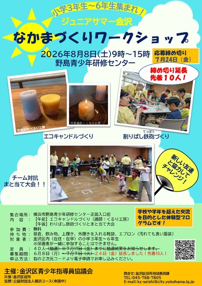 ジュニアサマー金沢2026