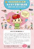 Pauta de la colaboración del cuarto Kanazawa Pupilo niño cuidado apoyo