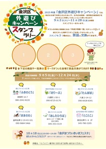 スタンプラリーチラシ