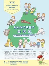 第５期子育て支援の協働の指針