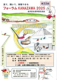 フォーラムKANAZAWA2025チラシ