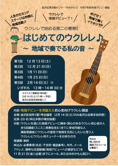 ウクレレ表