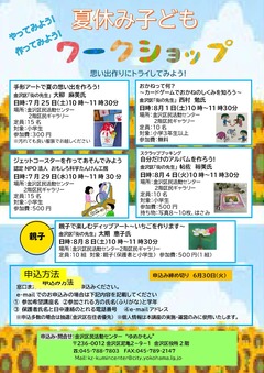 子どもワークショップ表