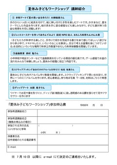 子どもワークショップ裏