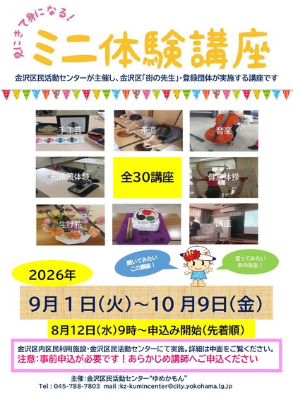 ミニ体験講座チラシの画像