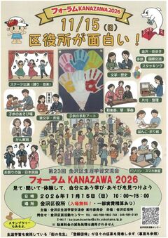 フォーラムKANAZAWAチラシ画像