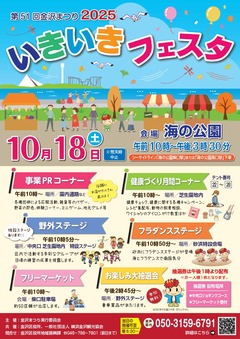 いきいきフェスタプログラム表紙