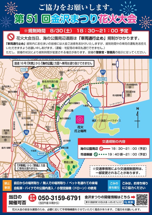 交通規制チラシ（裏面）