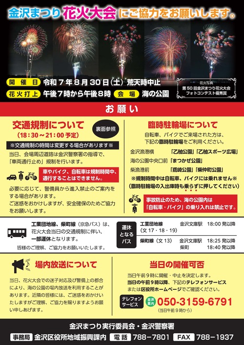 交通規制チラシ（表面）